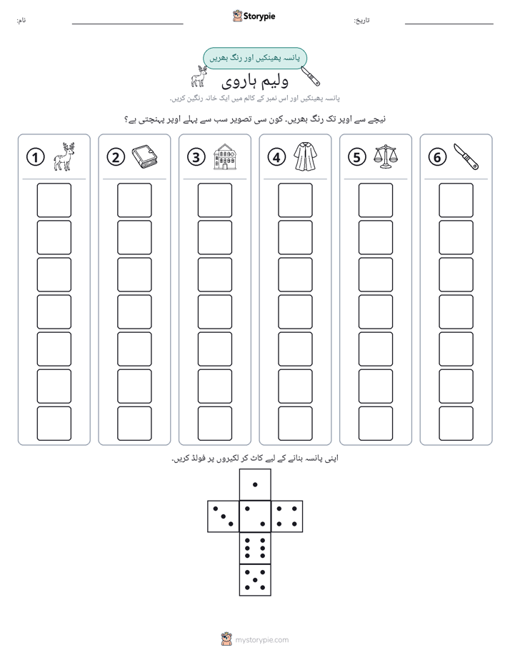 رول اور رنگ