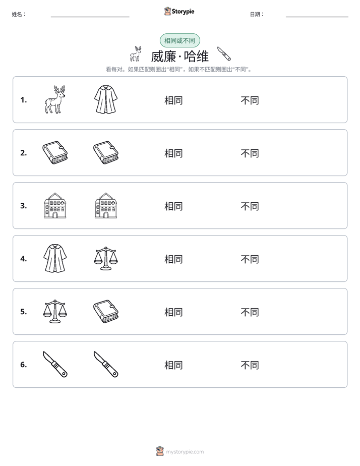 相同或不同