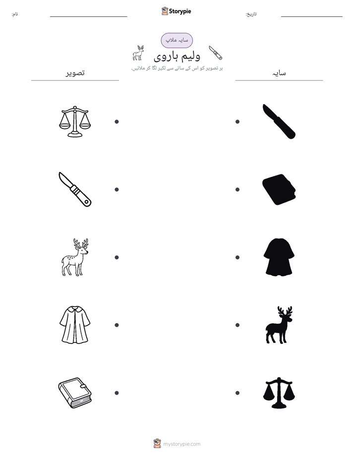 سایہ ملائیں