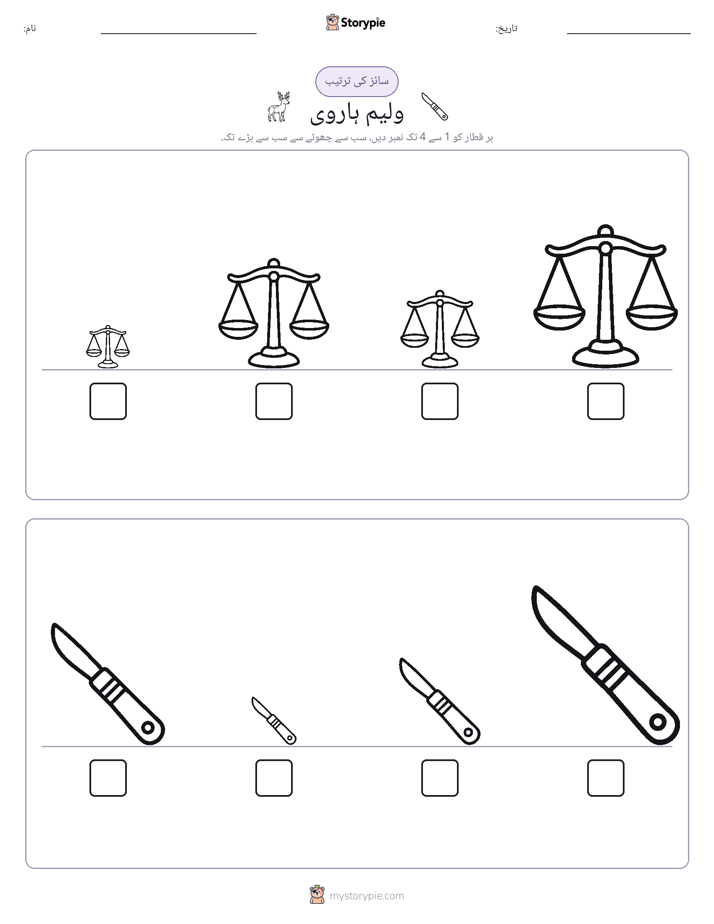 سائز کی ترتیب