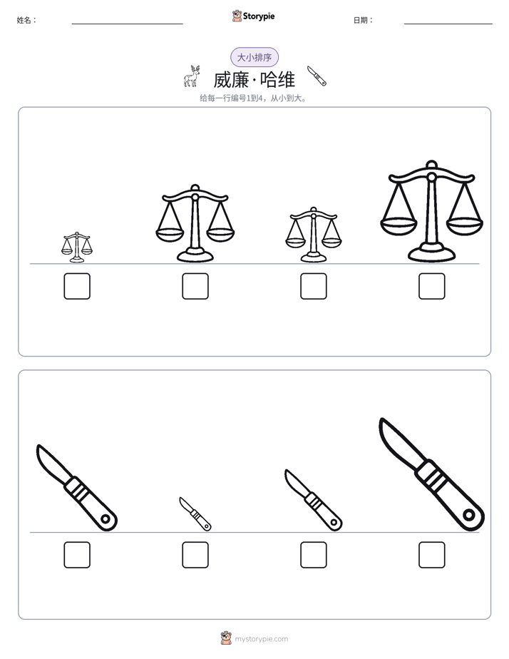 大小排序