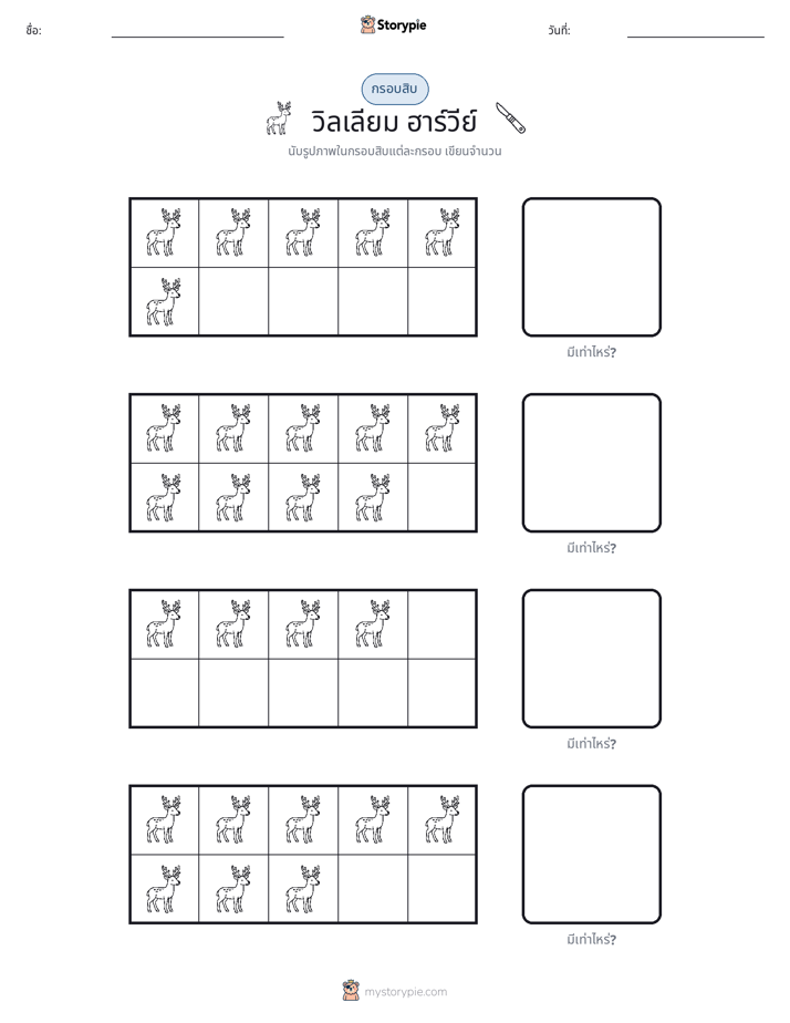 กรอบสิบ
