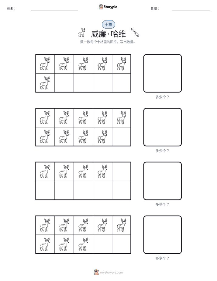 十框