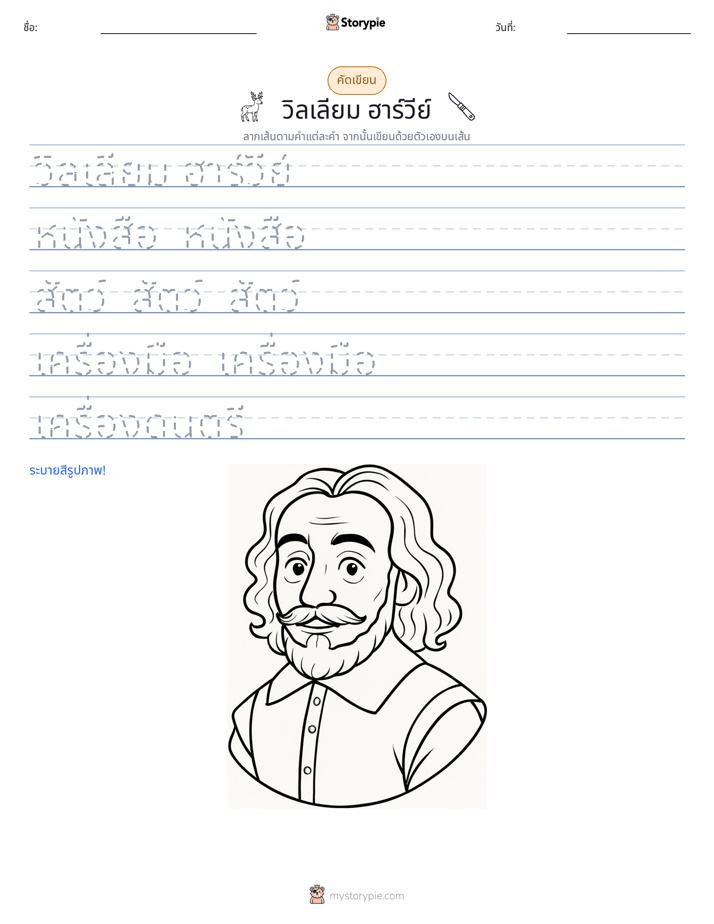 การฝึกเขียน