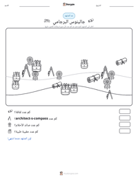 معاينة ورقة العمل القابلة للطباعة جالينوس البرجامي
