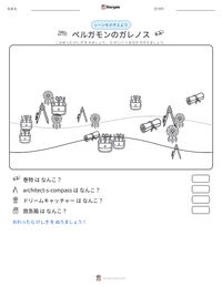 ペルガモンのガレノス の印刷可能ワークシートプレビュー
