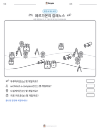 페르가몬의 갈레노스 인쇄 가능한 워크시트 미리보기