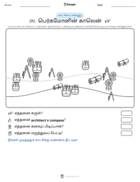 பெர்கமோனின் காலென் அச்சிடக்கூடிய வேலைப்பதிவின் முன்னோட்டம்