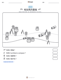 帕加馬的蓋倫 可打印工作表预览