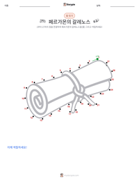 페르가몬의 갈레노스 인쇄 가능한 워크시트 미리보기