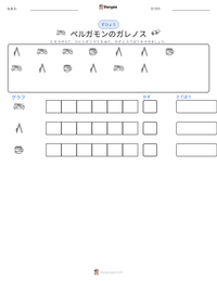 ペルガモンのガレノス の印刷可能ワークシートプレビュー