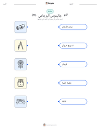 معاينة ورقة العمل القابلة للطباعة جالينوس البرجامي