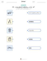 ペルガモンのガレノス の印刷可能ワークシートプレビュー