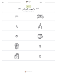 معاينة ورقة العمل القابلة للطباعة جالينوس البرجامي