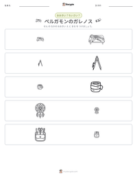 ペルガモンのガレノス の印刷可能ワークシートプレビュー