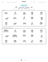 معاينة ورقة العمل القابلة للطباعة جالينوس البرجامي