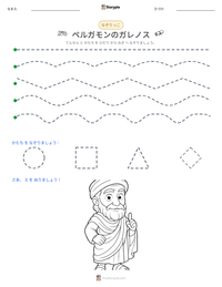 ペルガモンのガレノス の印刷可能ワークシートプレビュー