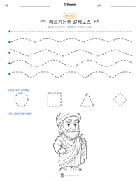 페르가몬의 갈레노스 인쇄 가능한 워크시트 미리보기