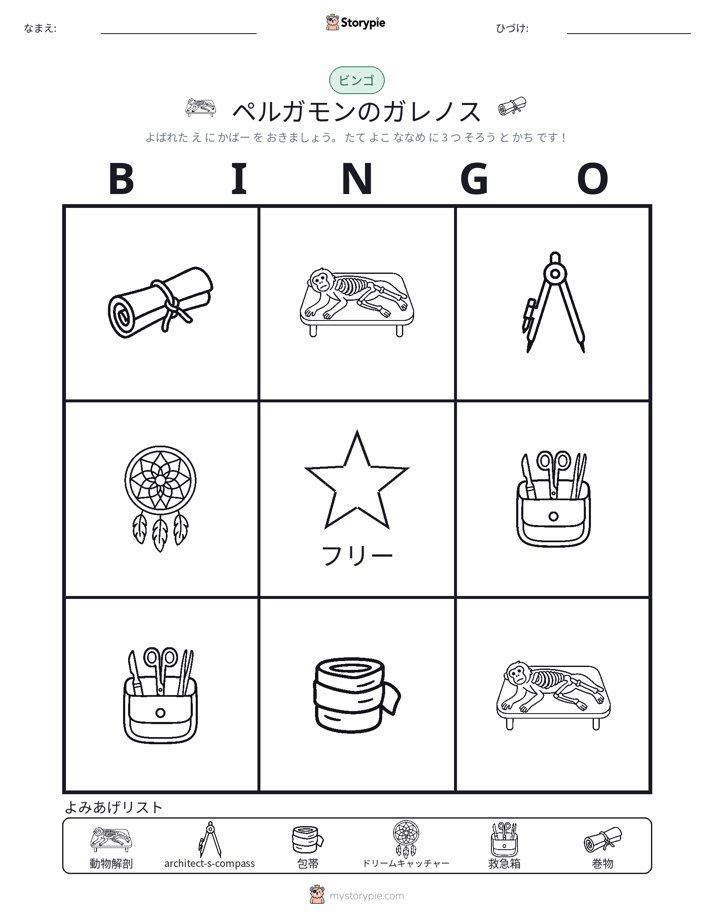 ピクチャービンゴ