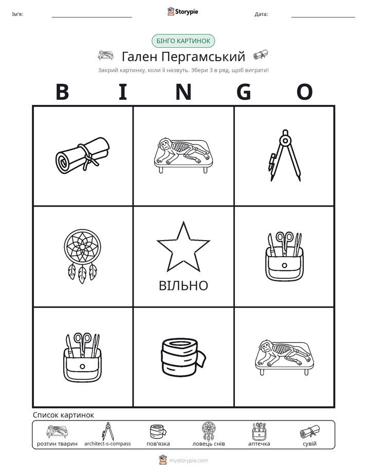 Бінго з Малюнками