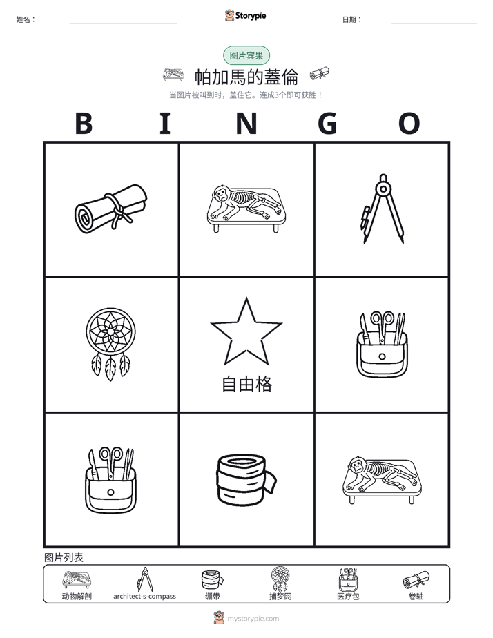 图片宾果