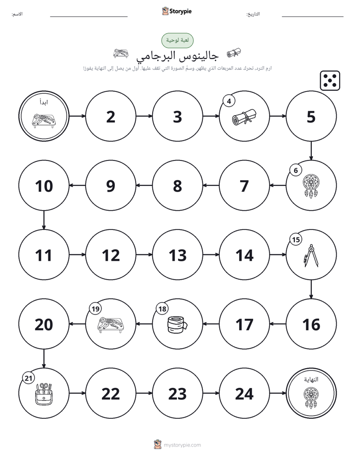 لعبة لف و تحرك