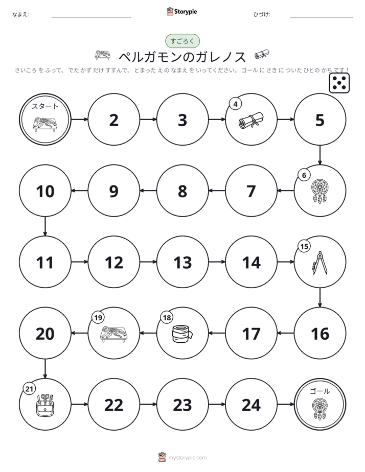 ロール＆ムーブゲーム
