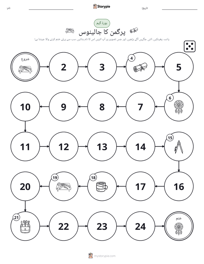 رول اور منتقل کریں کھیل