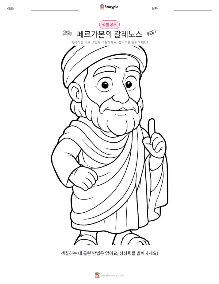 색칠하기 페이지