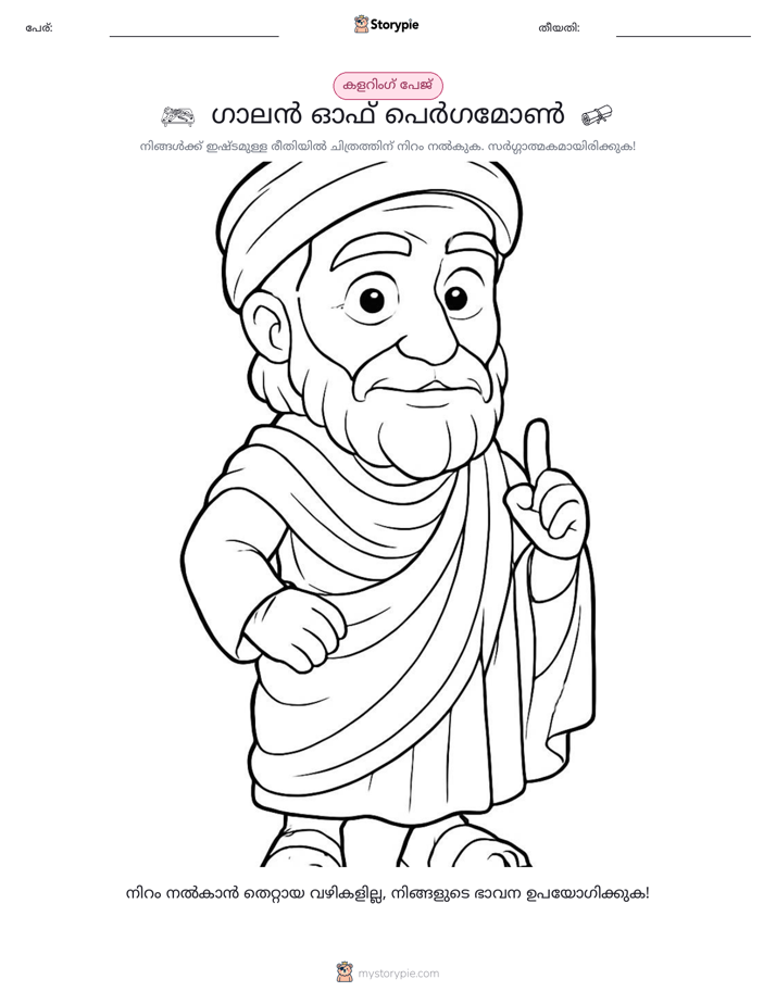 കലർ പേജ്