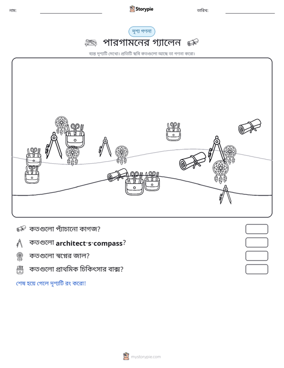 গণনা দৃশ্য