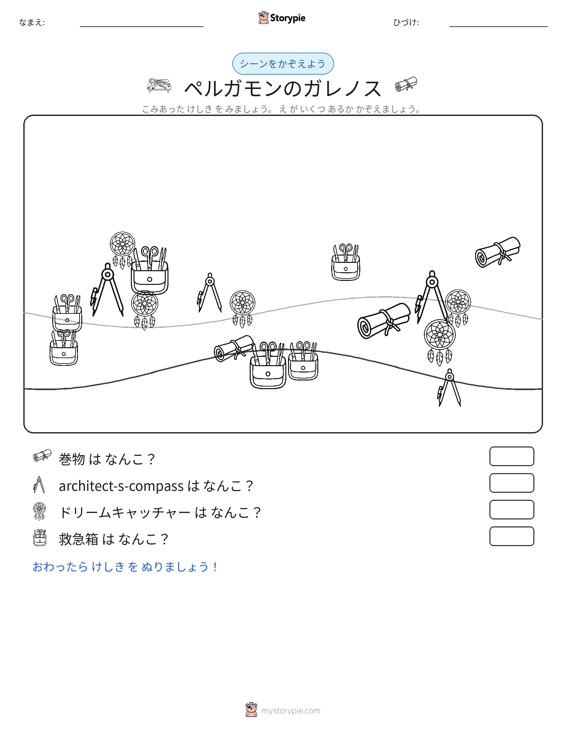 カウントシーン