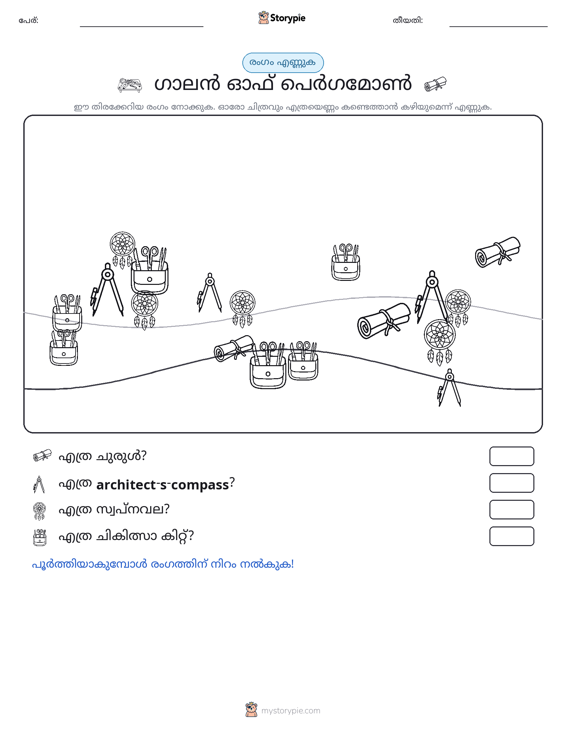 എണ്ണുന്ന ദൃശ്യങ്ങൾ