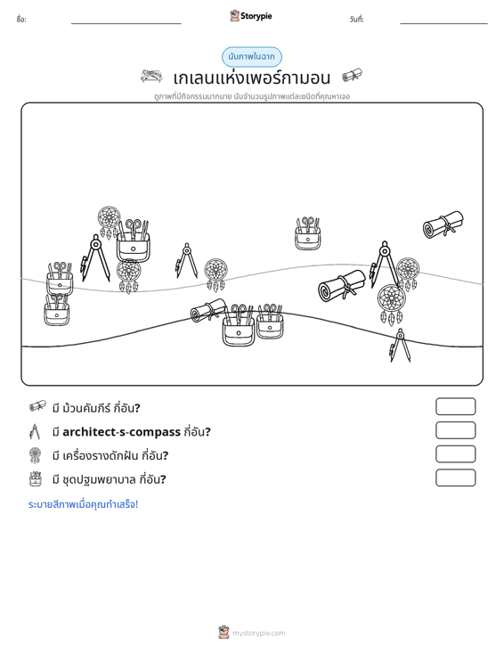ฉากการนับ