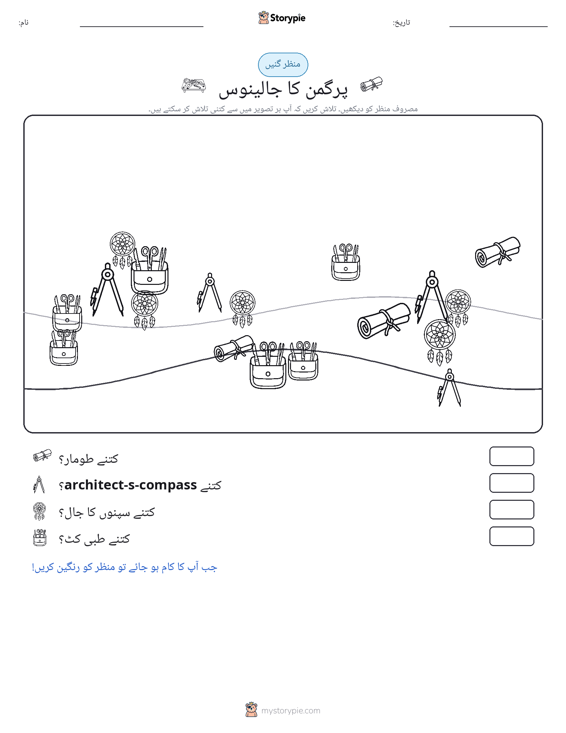 گنتی کا منظر