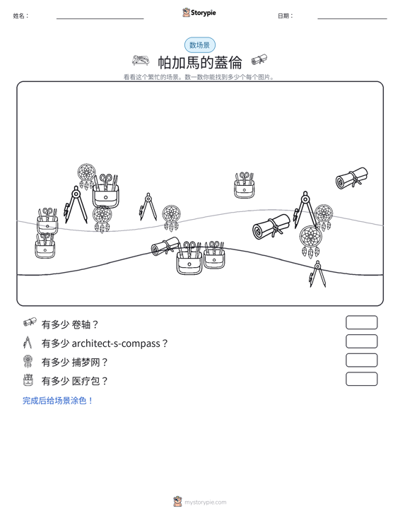 计数场景