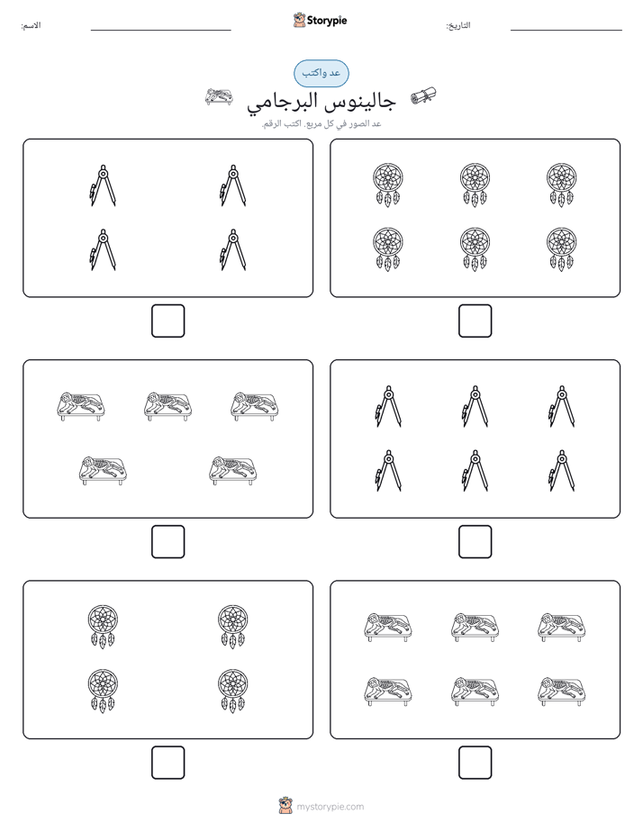 عد و اكتب