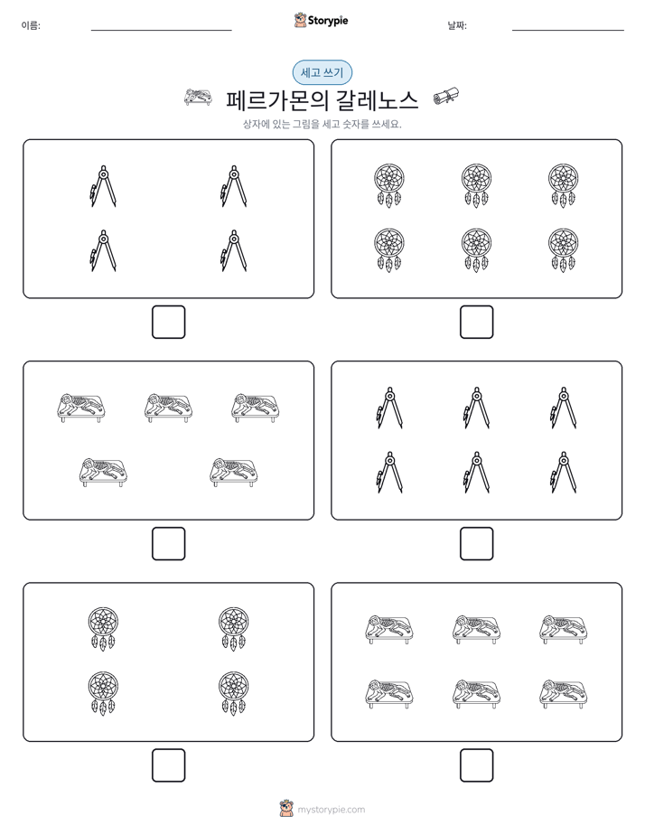 세고 쓰기