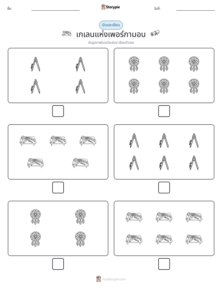 นับ & เขียน