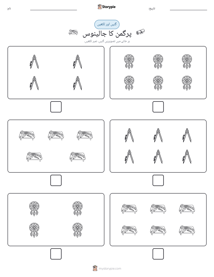 گنیں اور لکھیں