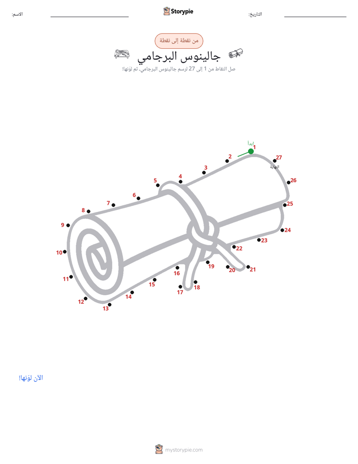 نقطة إلى نقطة