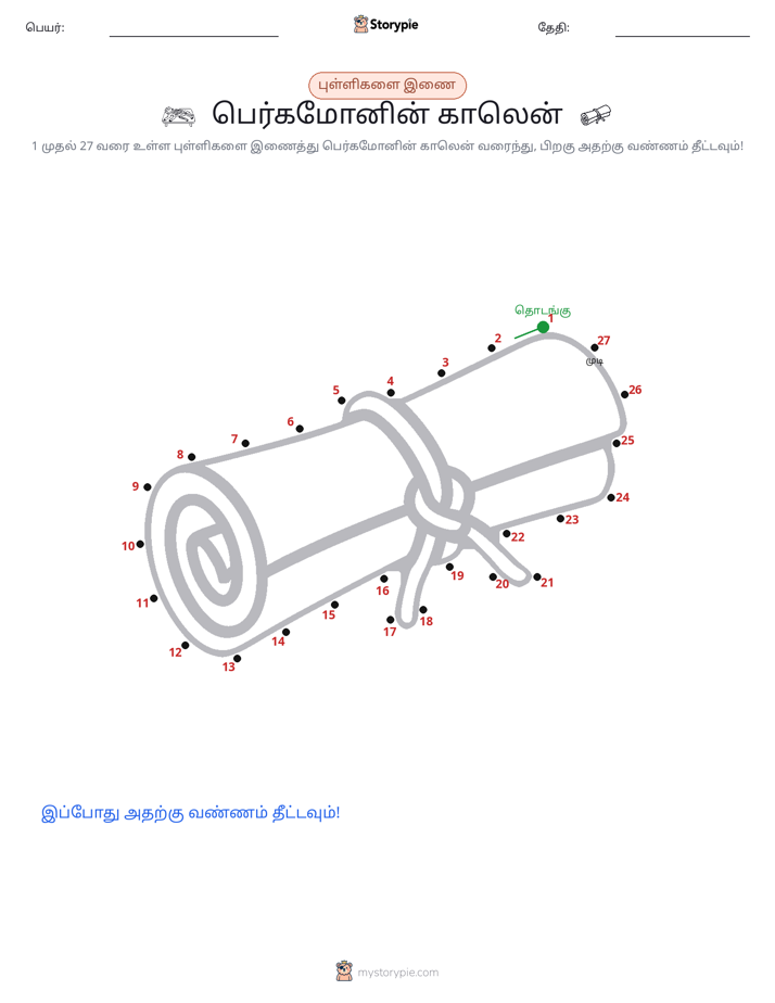 முத்து இணைப்பு