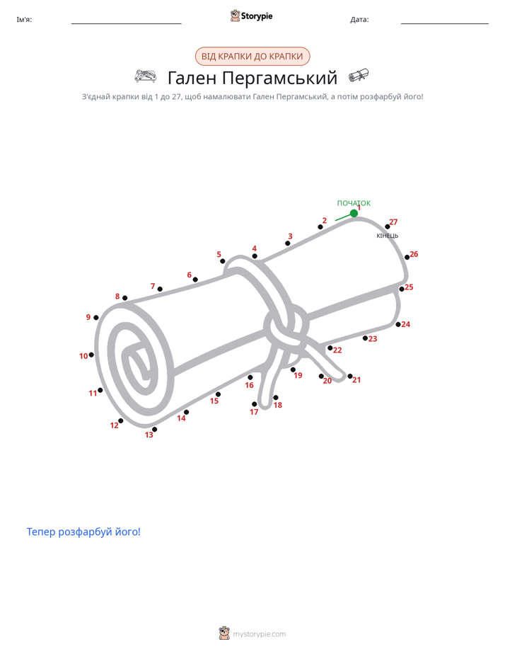 З'єднай точки