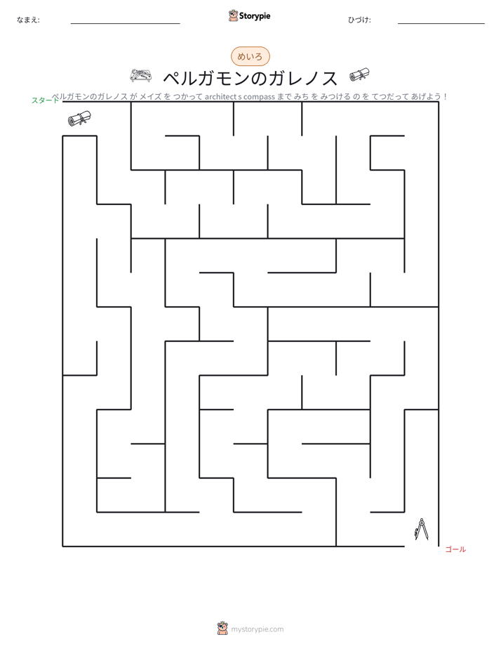 迷路