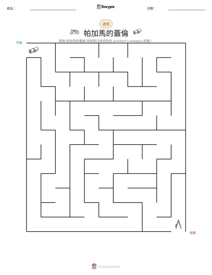 迷宫