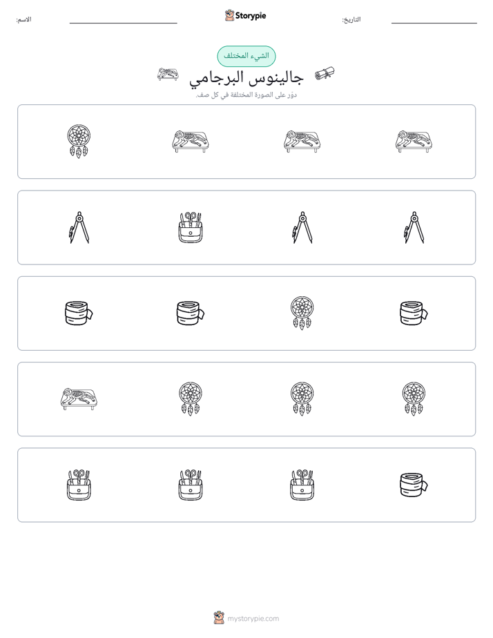 الغريب