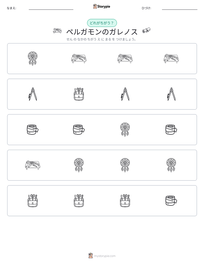 異なるものを見つけよう