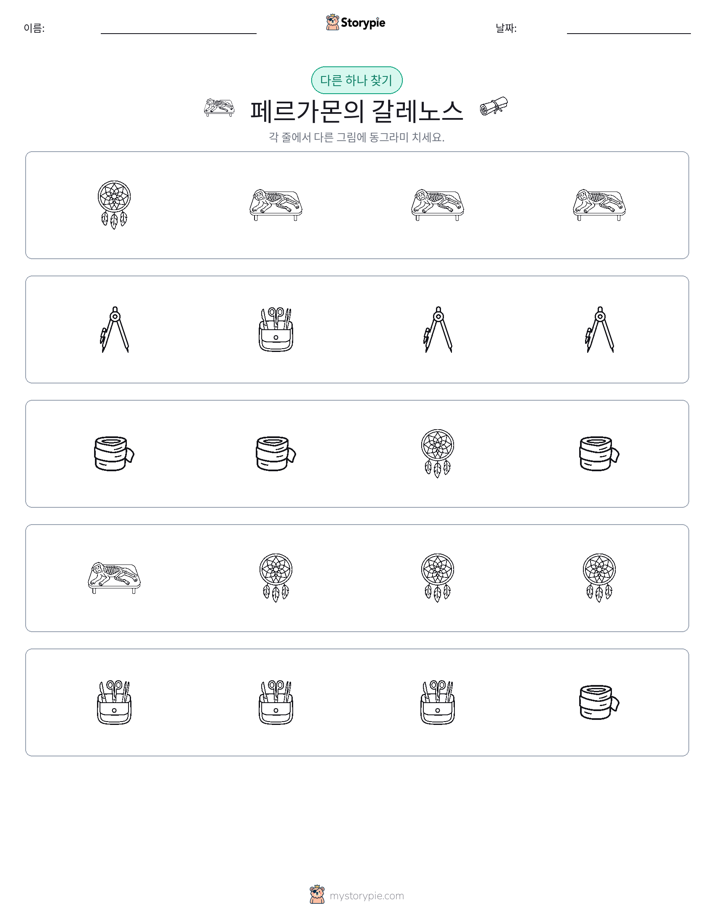이상한 것 찾기