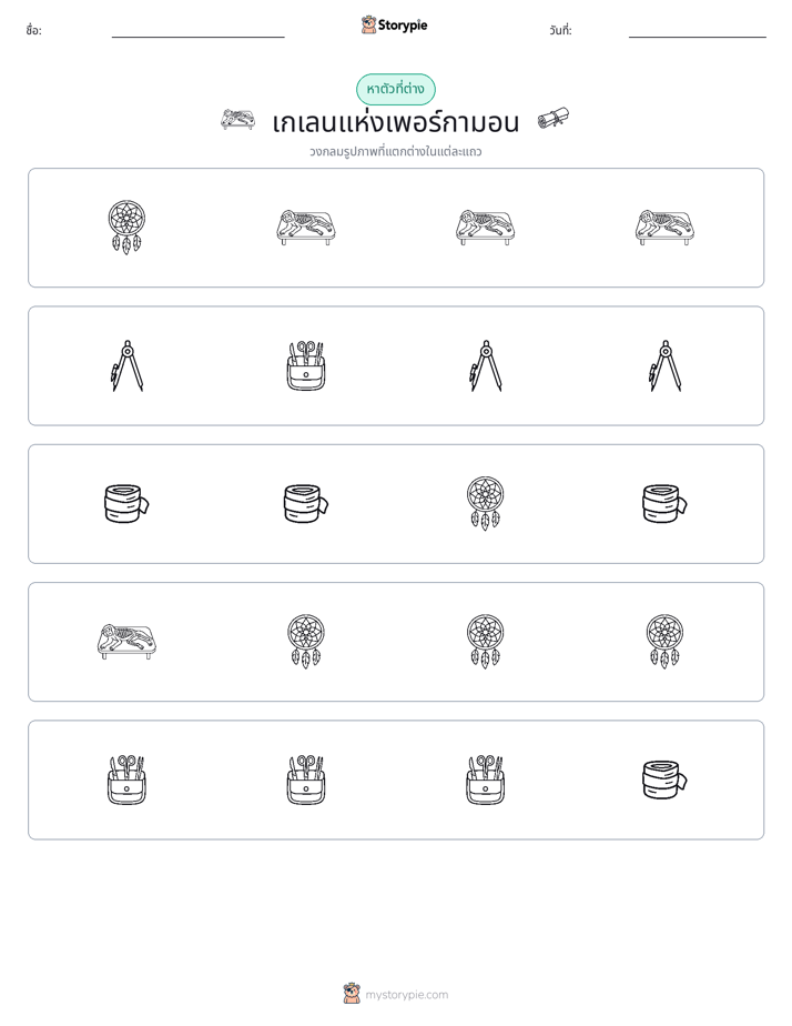 ตัวที่แตกต่าง