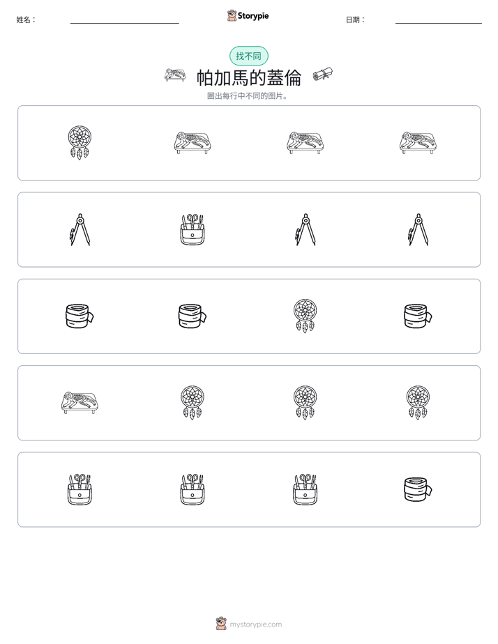 找不同